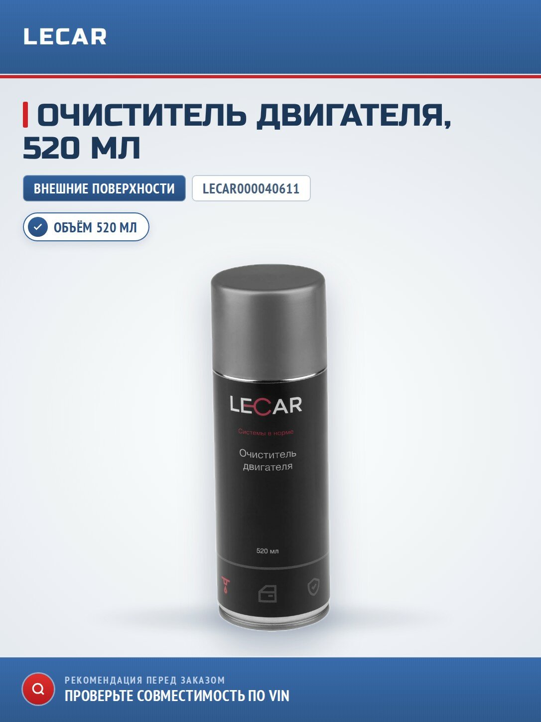 Очиститель LECAR LECAR000040611 для двигателя 520 мл