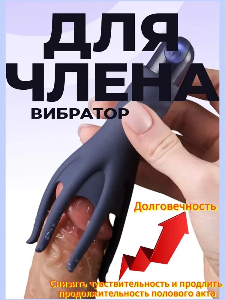 Вибратор мужской стимулятор для члена 18+