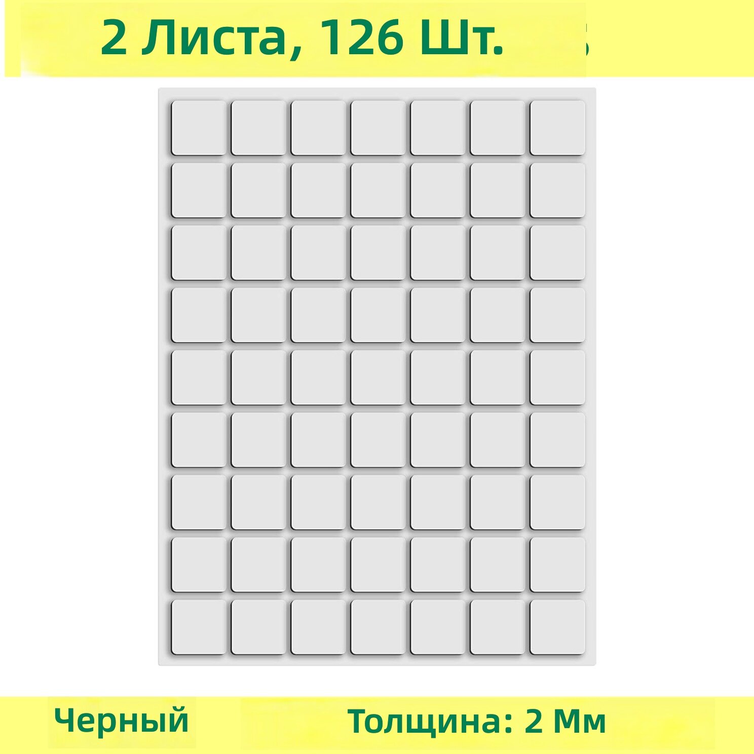 Двусторонний объемный клейкий скотч из вспененного материала ЭВА, квадратные накладки, черный, толщина 2 мм, 126 шт. (2 листа), для скрапбукинга и создания открыток