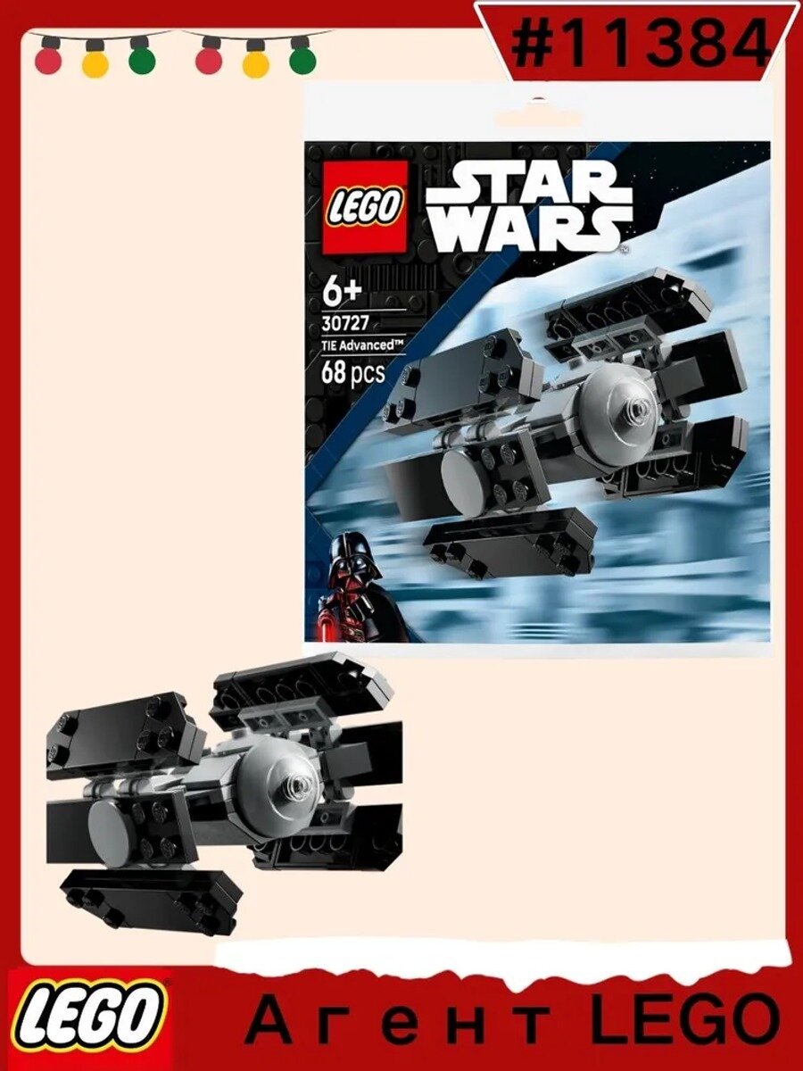 Конструктор LEGO Star Wars 30727 Мини модель TIE истребителя подарочный набор полипакет