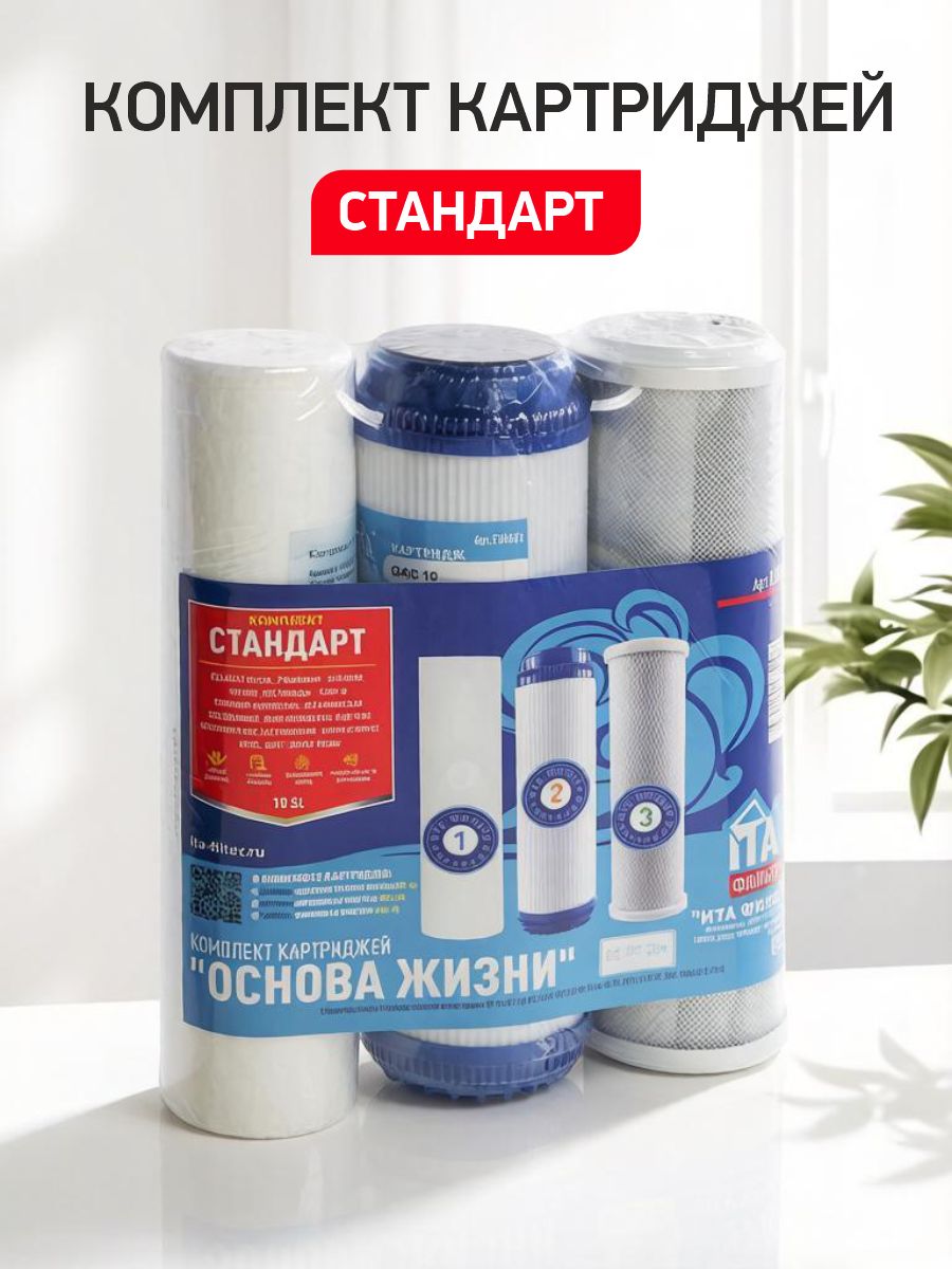Комплект Картриджей Стандарт (механика+гранулир. уголь+прессов. уголь)