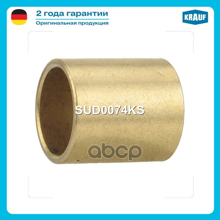 Втулка стартера Krauf арт. SUD0074KS