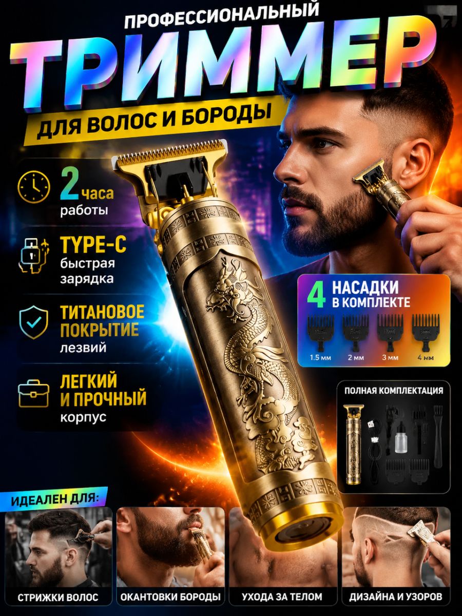 Триммер для бороды и усов 019f84b14bc0774d88e562c6c879c5cc, кол-во насадок 2