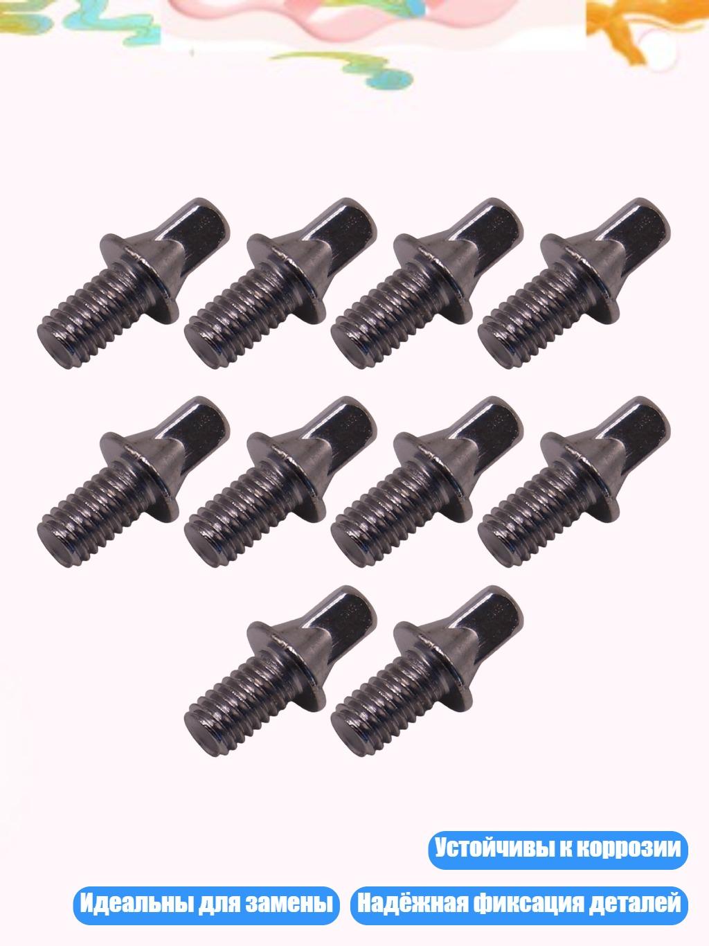 10 шт. Винты для барабана, 10mm