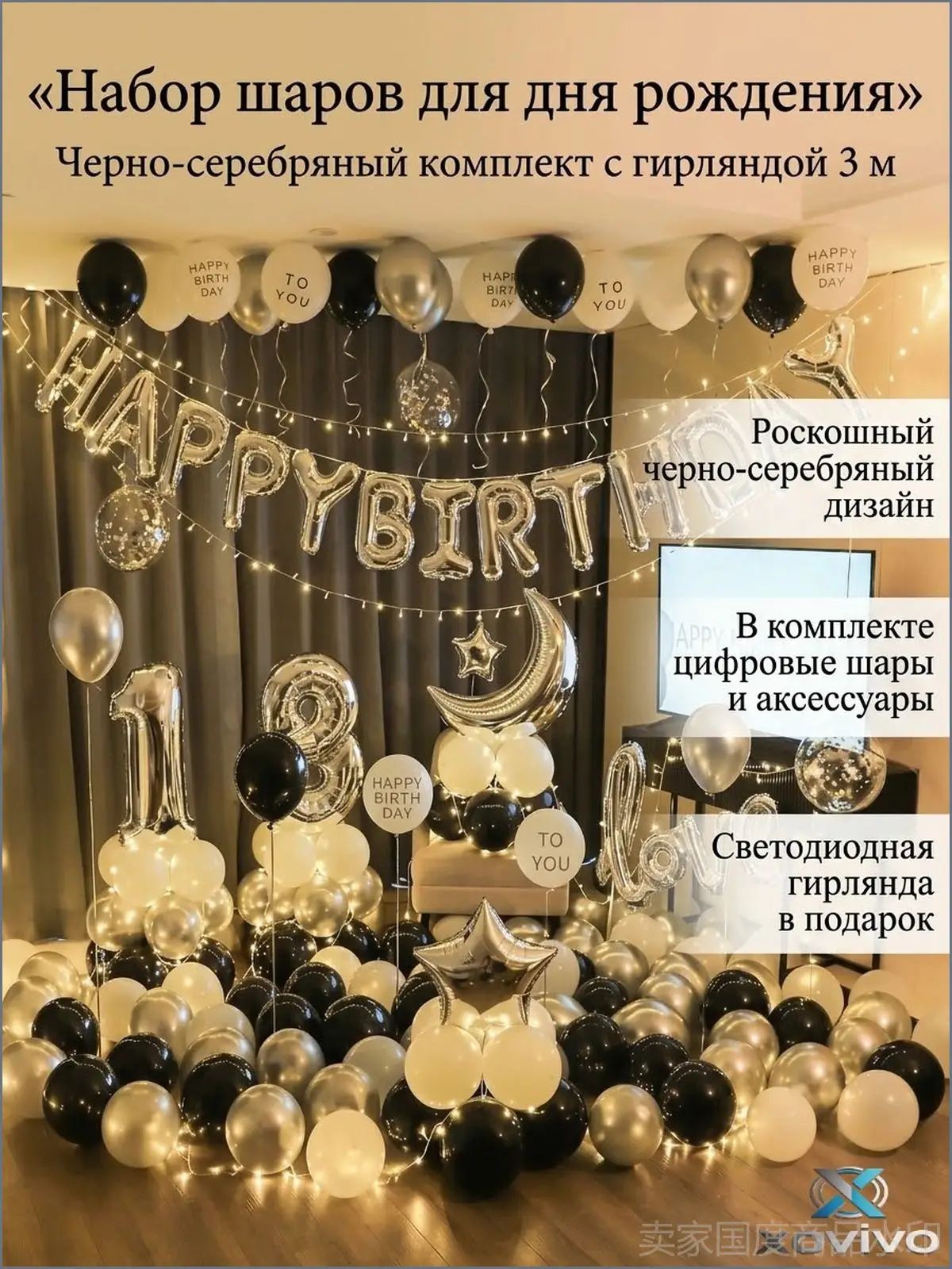 Набор воздушных шаров для фона из 10 предметов: цифровой шар 32 дюйма, гирлянда 3 м и аксессуары, черно-серебристый