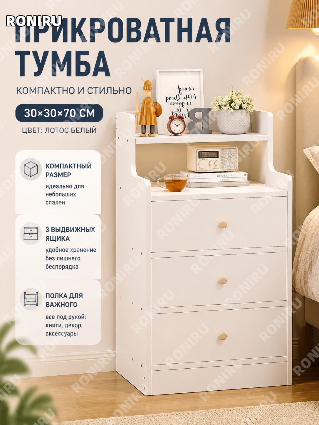 Тумба прикроватная мини 30×30×70 см стиль 8, белая с белым фасадом ящика, узкий стеллаж для спальни и дома интерьер