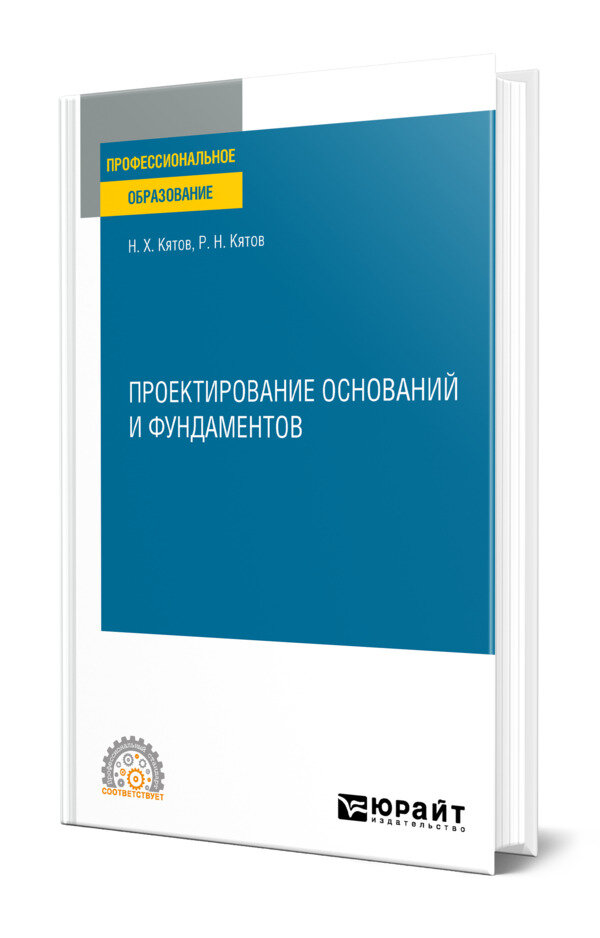 Проектирование оснований и фундаментов