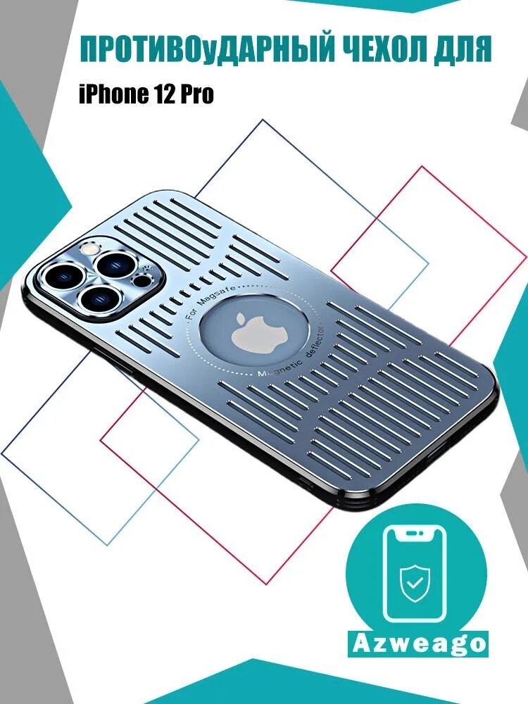 Чехол для iPhone 12 Pro / iPhone 12 Pro радиатор магнитный, совместимый с MagSafe (магсейф), противоударный