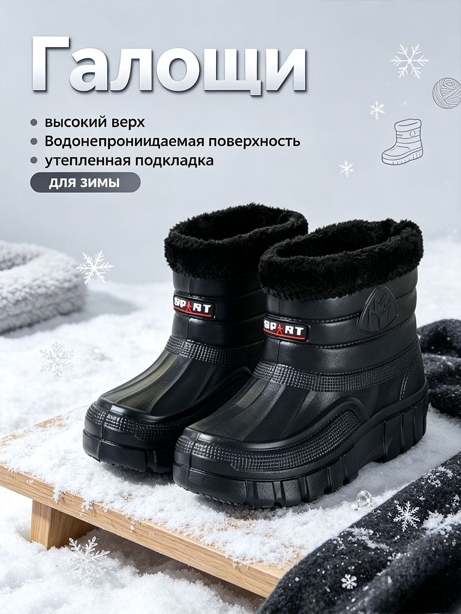 Галоши