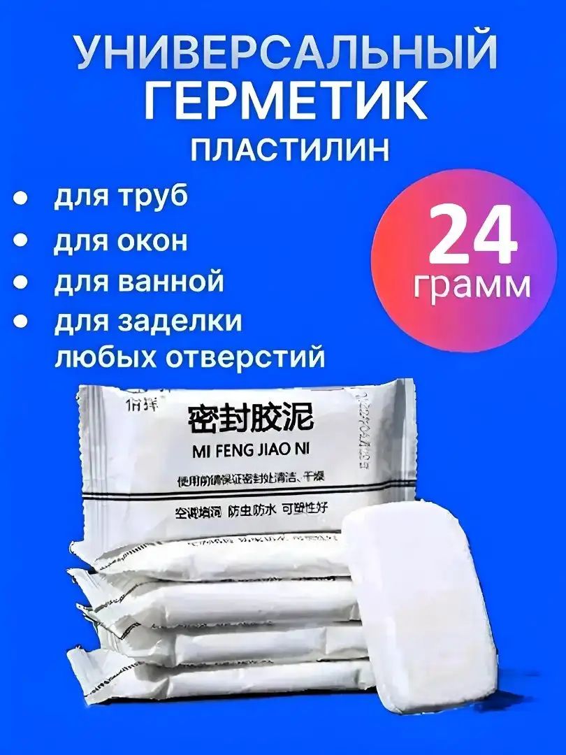 Герметик пластилин универсальный Эпоксидный пластилин Силиконовый герметик водостойкий,