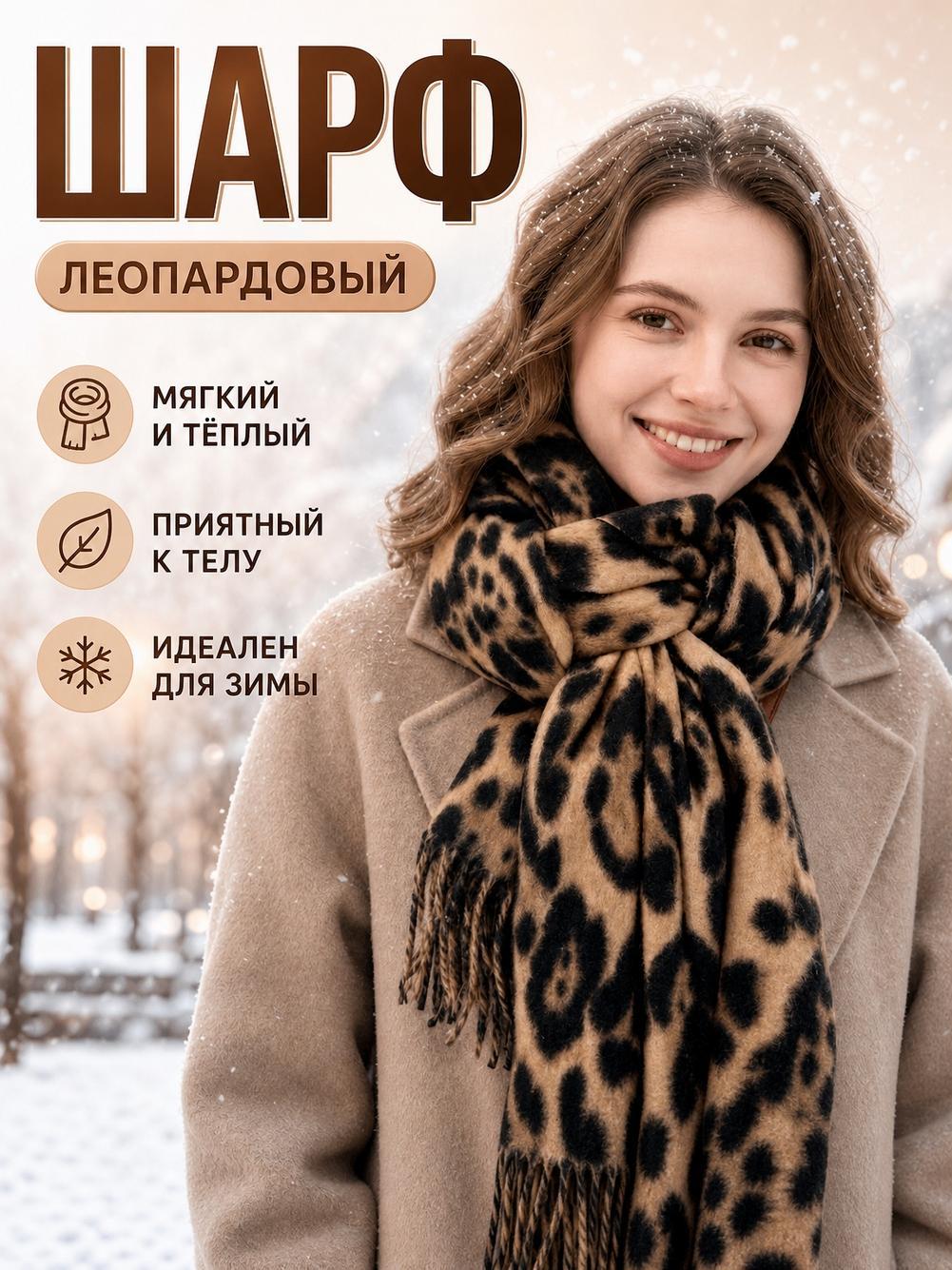 Шарф для женщин
