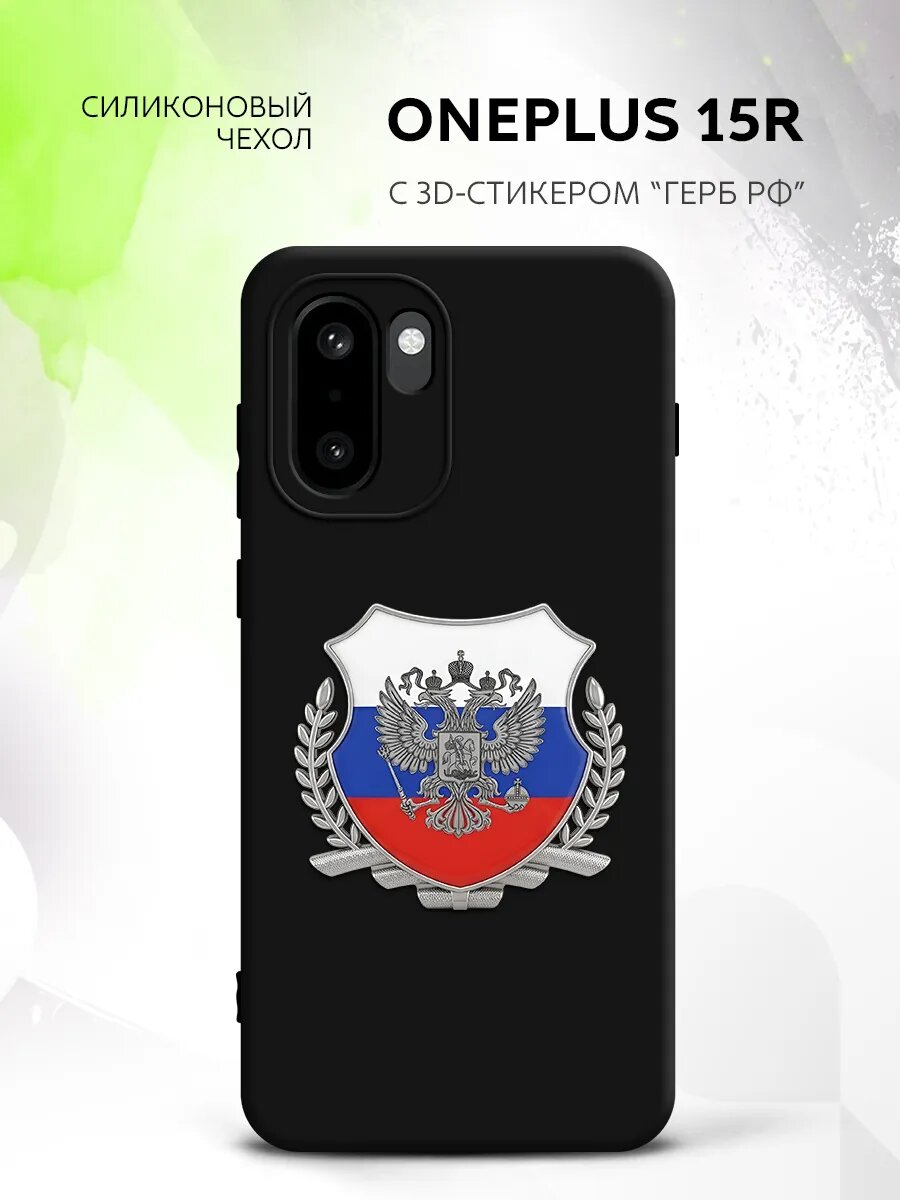 Чехол для OnePlus 15R с 3D стикером, накладка, защитный, металлический РФ