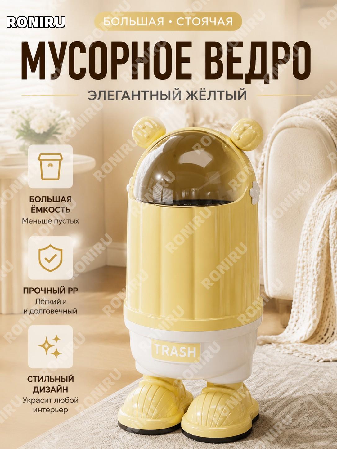 Мусорное ведро для дома большое стоячее, нежно-желтое, модель «Кактус», PP, для гостиной и детской комнаты милое