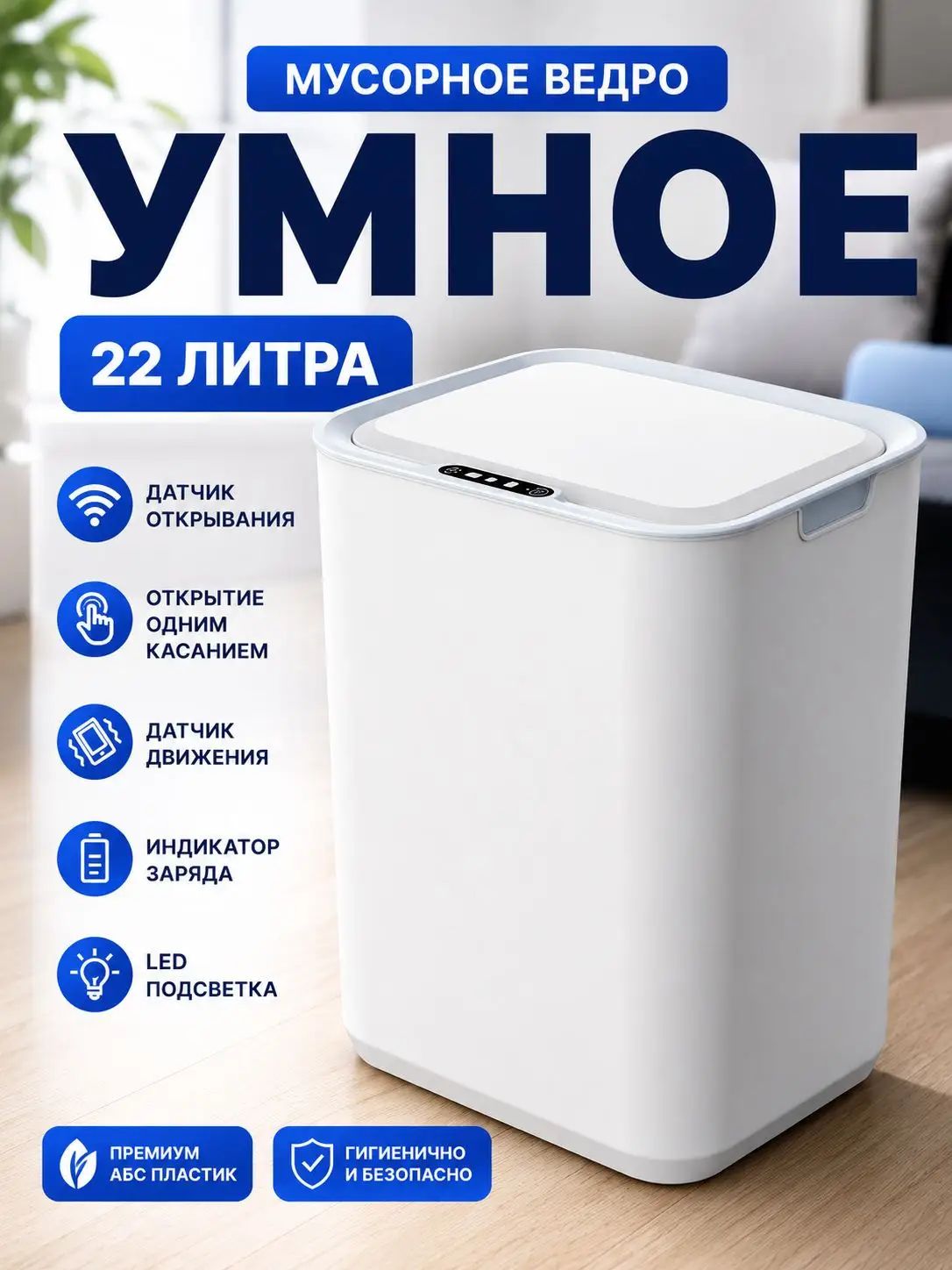 Мусорное ведро, 22 л, 1 шт