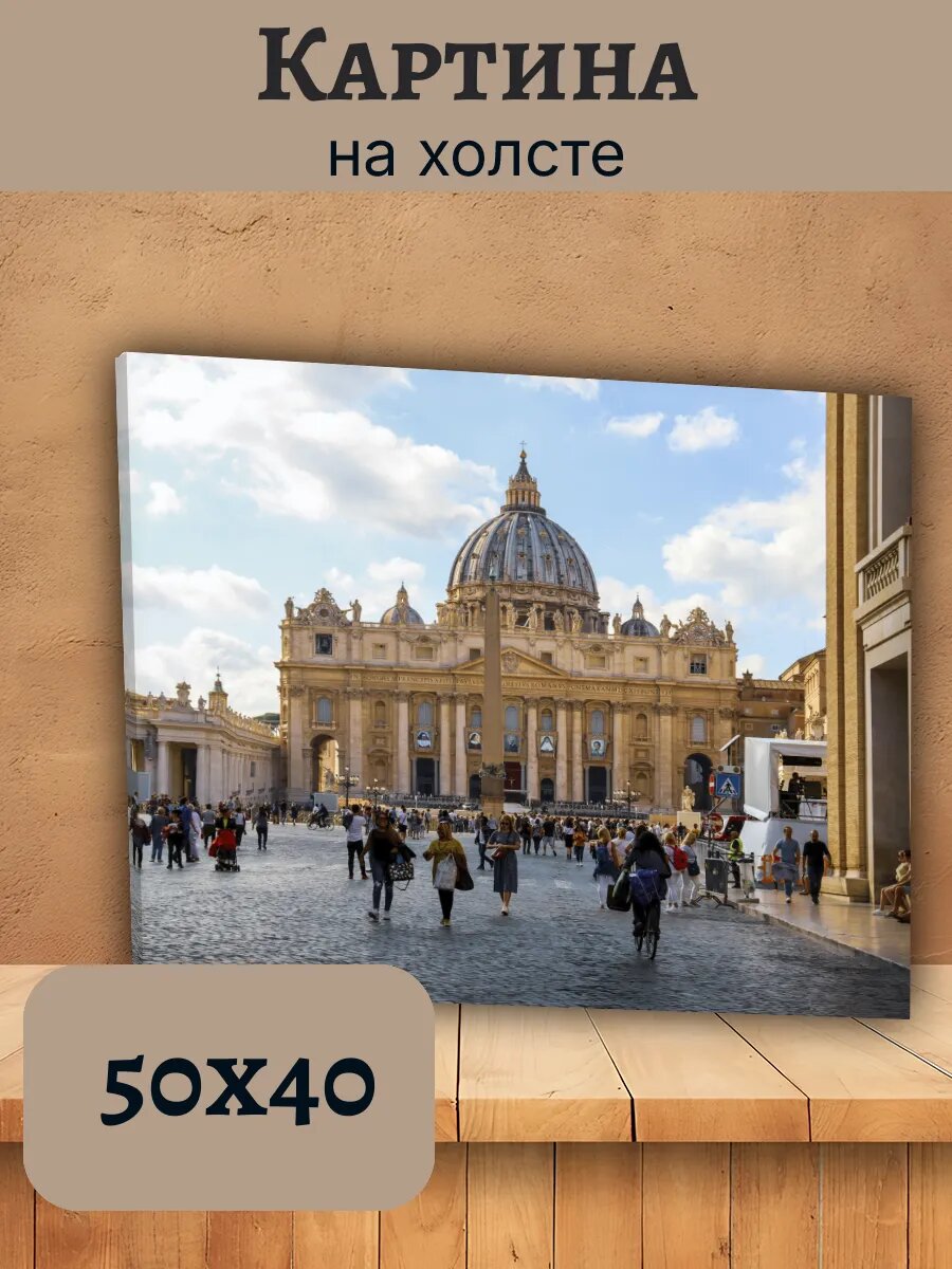 Картина Италия Italy 40x50 собор Святого Петра