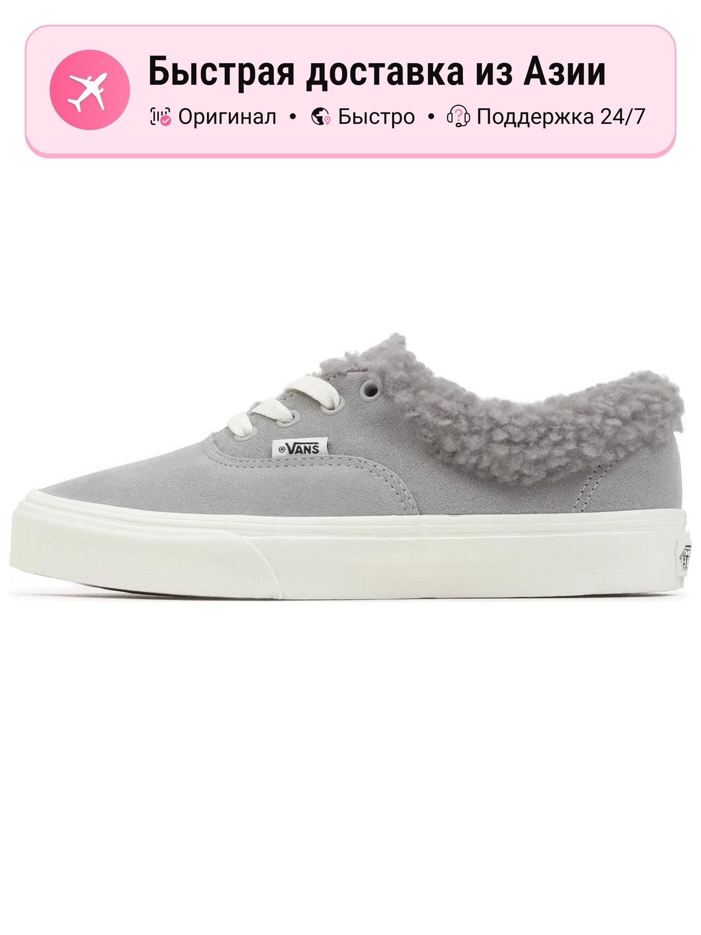 Кроссовки VANS Authentic Sherpa