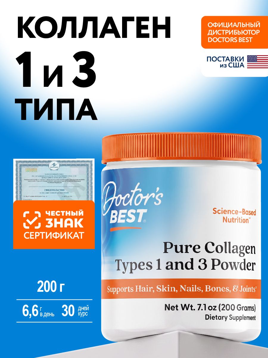 Коллаген типов 1 и 3 Порошок Collagen types 1 and 3 Powder