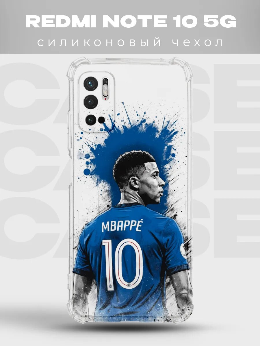 Чехол на Redmi Note 10 5G Мбаппе арт