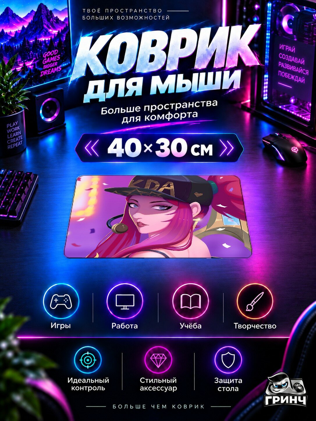 Игровой коврик для мыши League of Legends / Лига Легенд — Akali Kda Fanart 40х30 см L