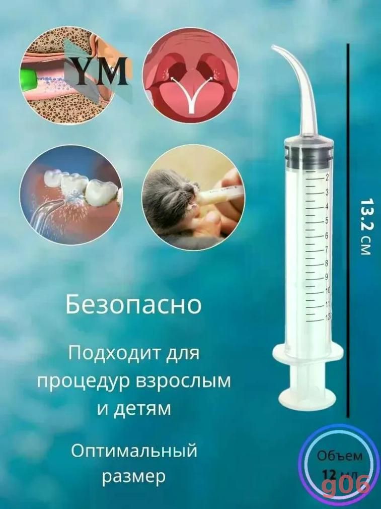 Шприц для промывания миндалин и горла, очищения ушей, шприц-ирригатор с тонким носиком-наконечником для удаления серных пробок, 12 мл, 1 шт