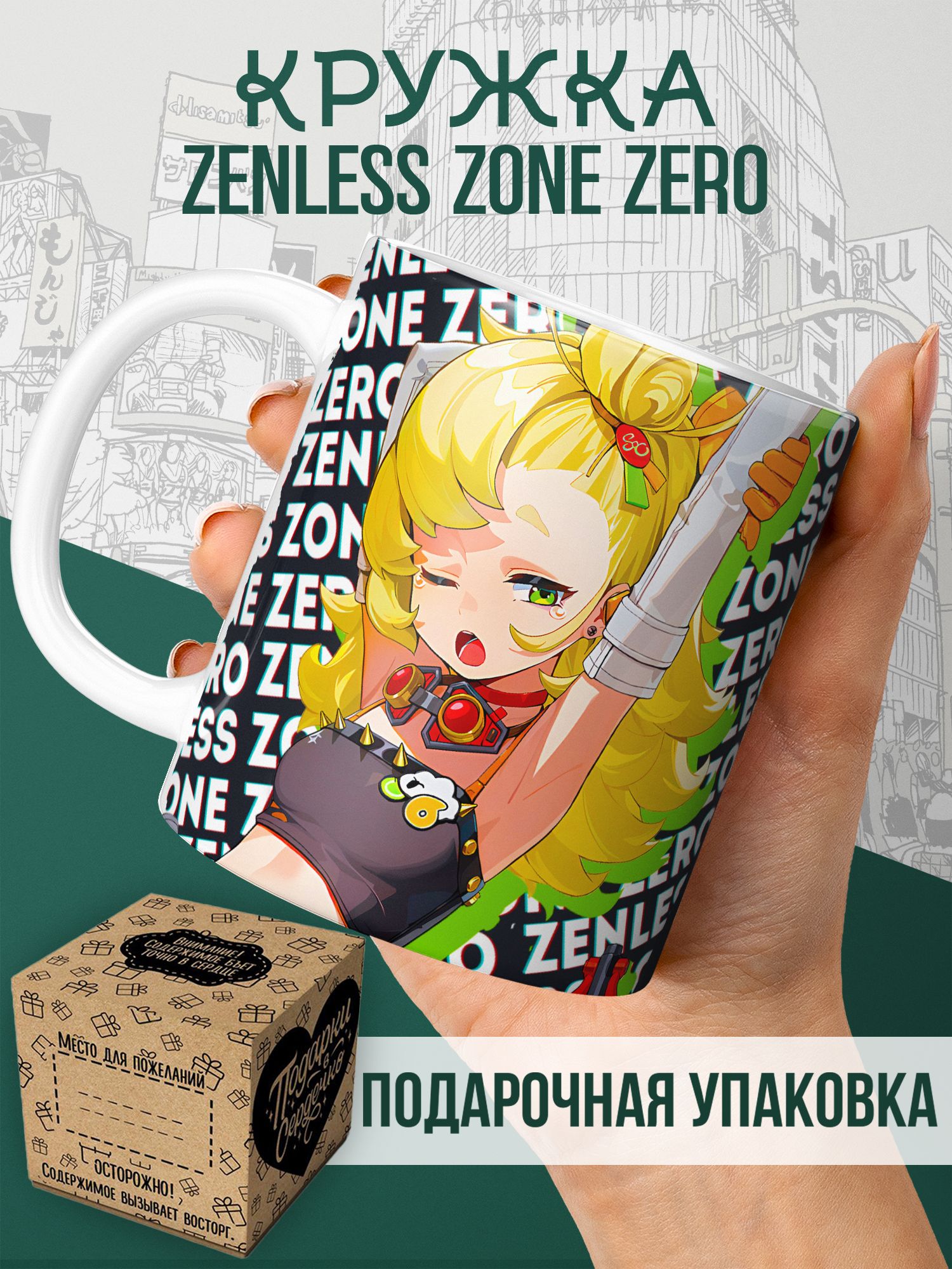 Кружка с принтом "Zenless Zone Zero ZZZ ЗЗЗ Пайпер" 330 мл. Для чая и кофе, в подарок. Керамическая, 1 шт