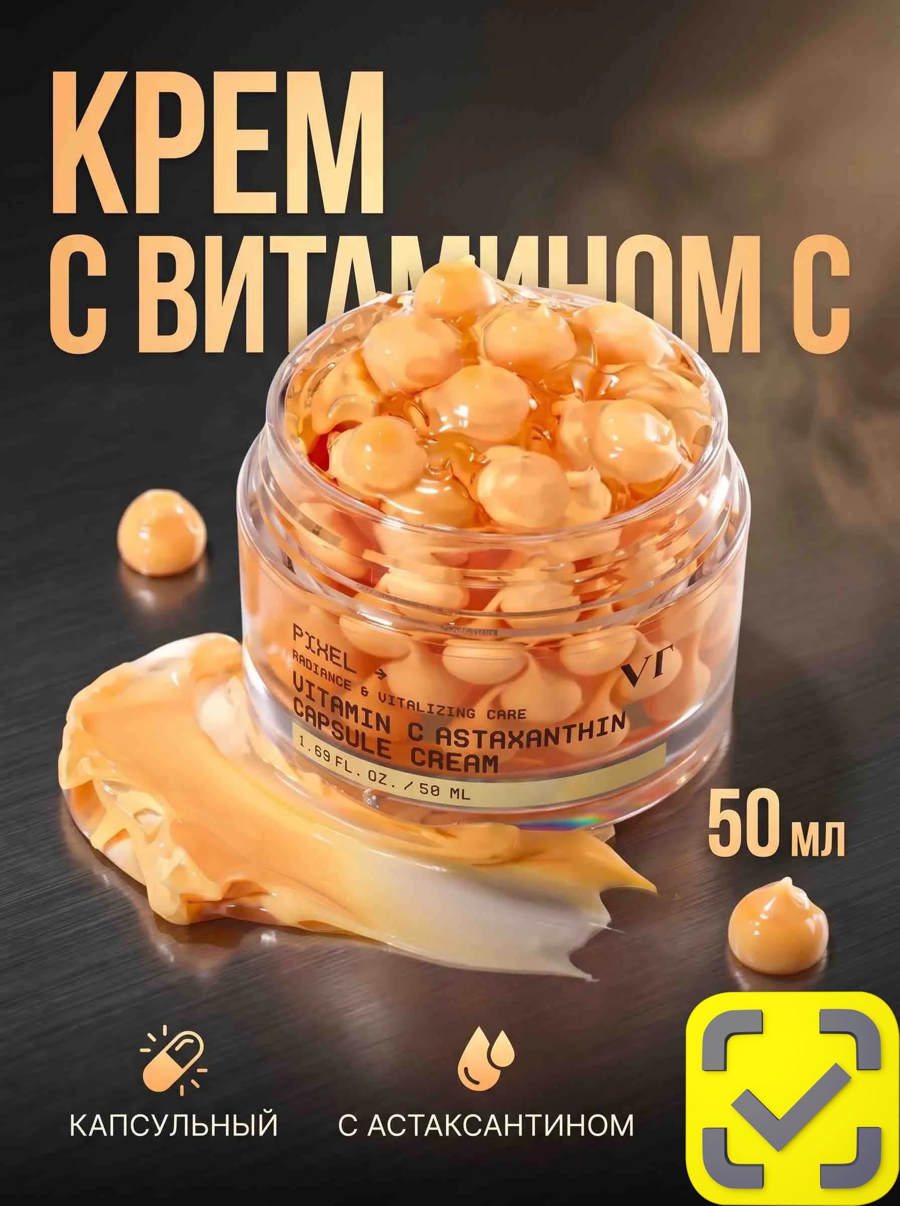 VT Cosmetics Капсульный крем для лица с витамином С и астаксантином против морщин 50 мл / Vitamin C Astaxanthin Capsule Cream 50 ml