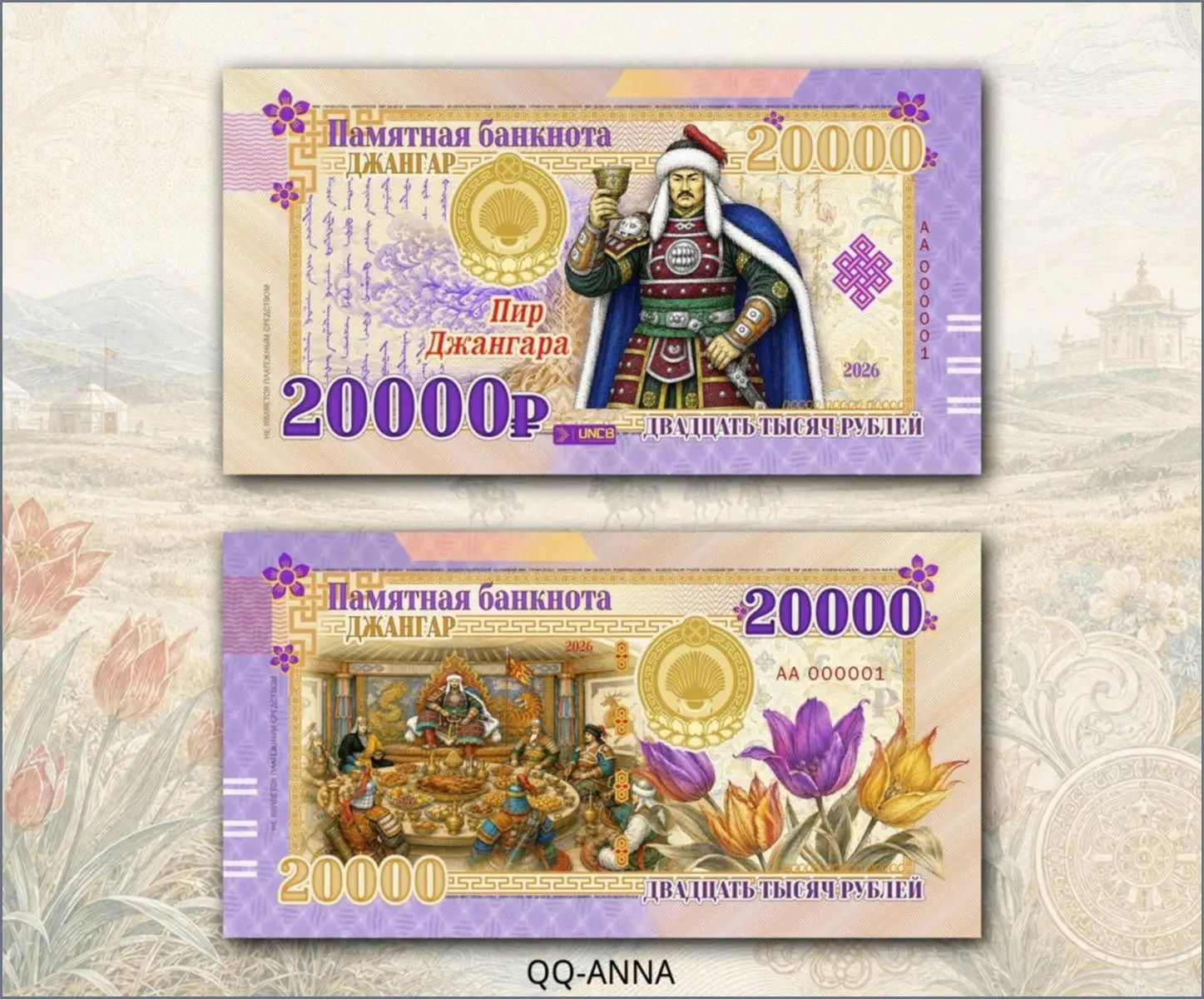 Памятная банкнота Пир Джангара Калмыцкий эпос, 20000 рублей, UNC, пластик, УФ-лак, Soft Touch