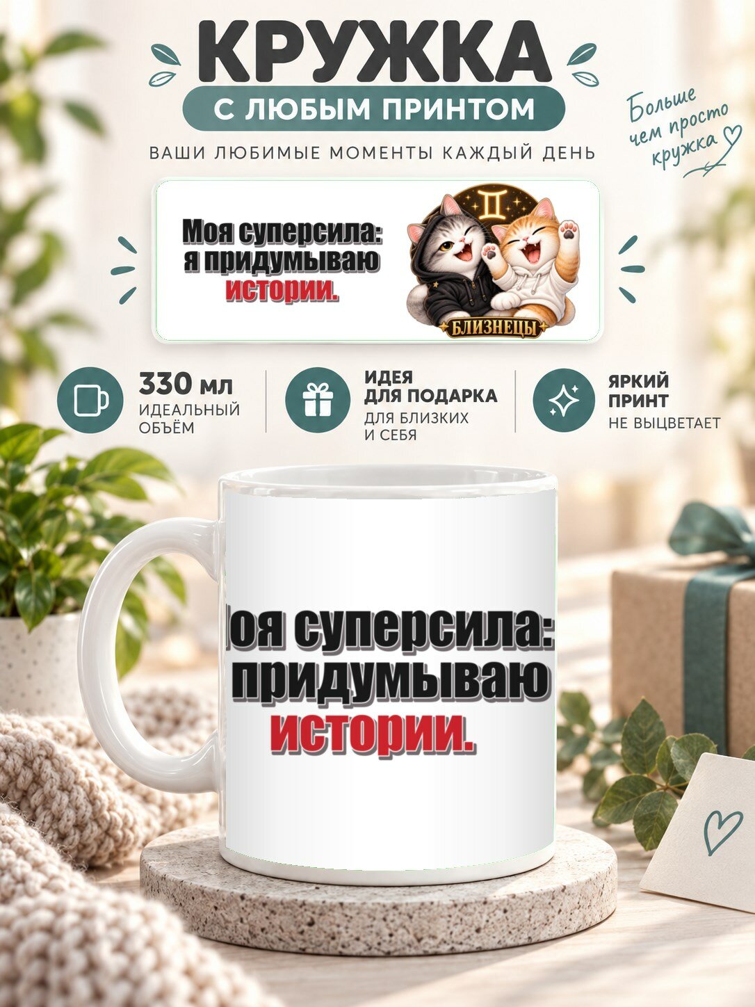 Кружка MoodRoom 330 мл, керамическая, глянцевая, с Кружка со знаком зодиака Близнецы, принт «Моя суп, дизайн UG33038934