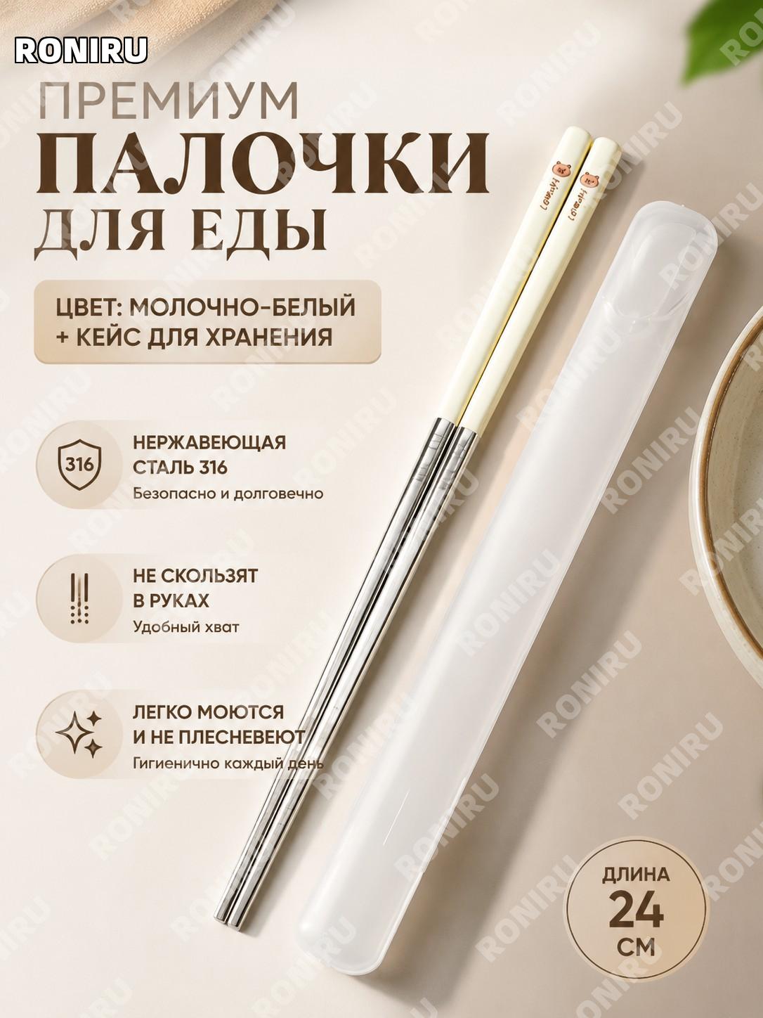 Палочки для еды из нержавеющей стали 316 молочно-белые с футляром, квадратные домашние столовые палочки портативные