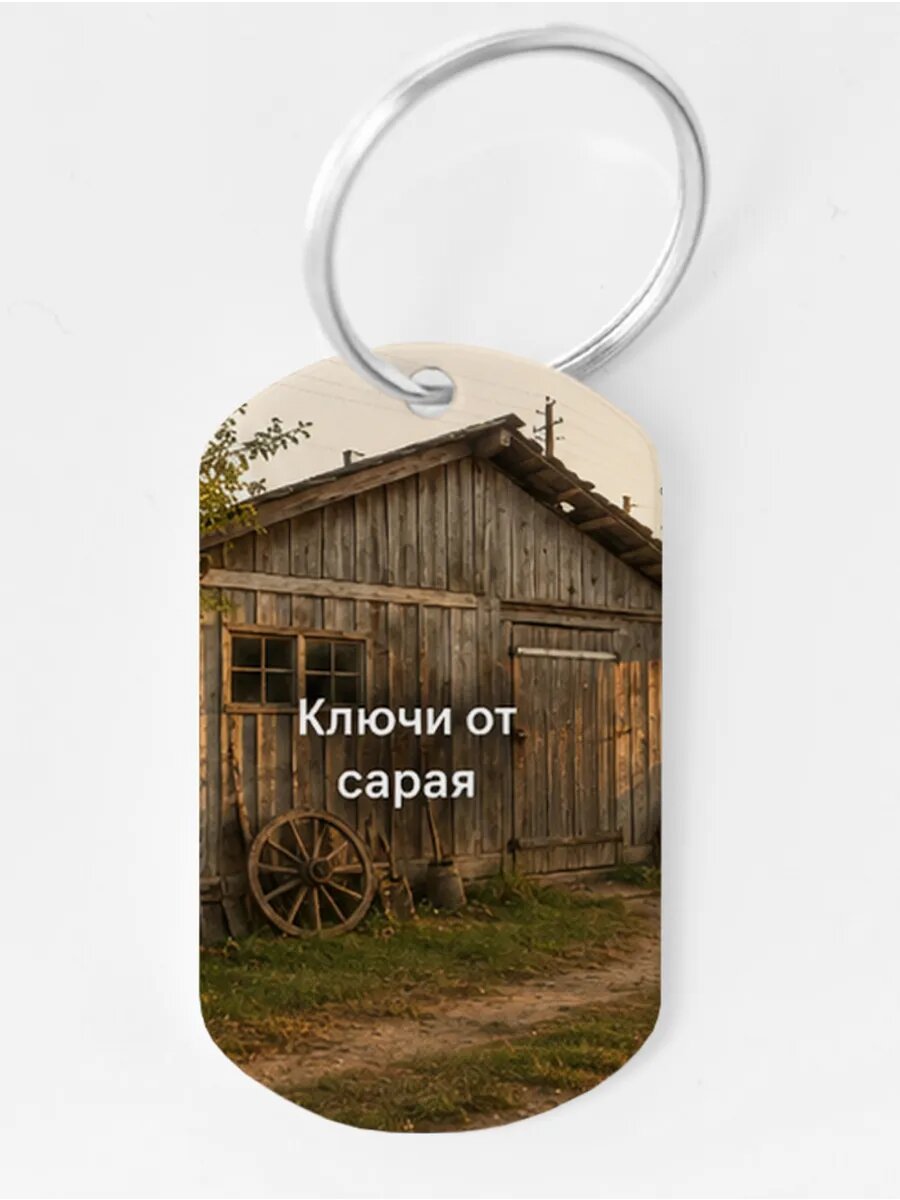 Брелок Wooden KEYS