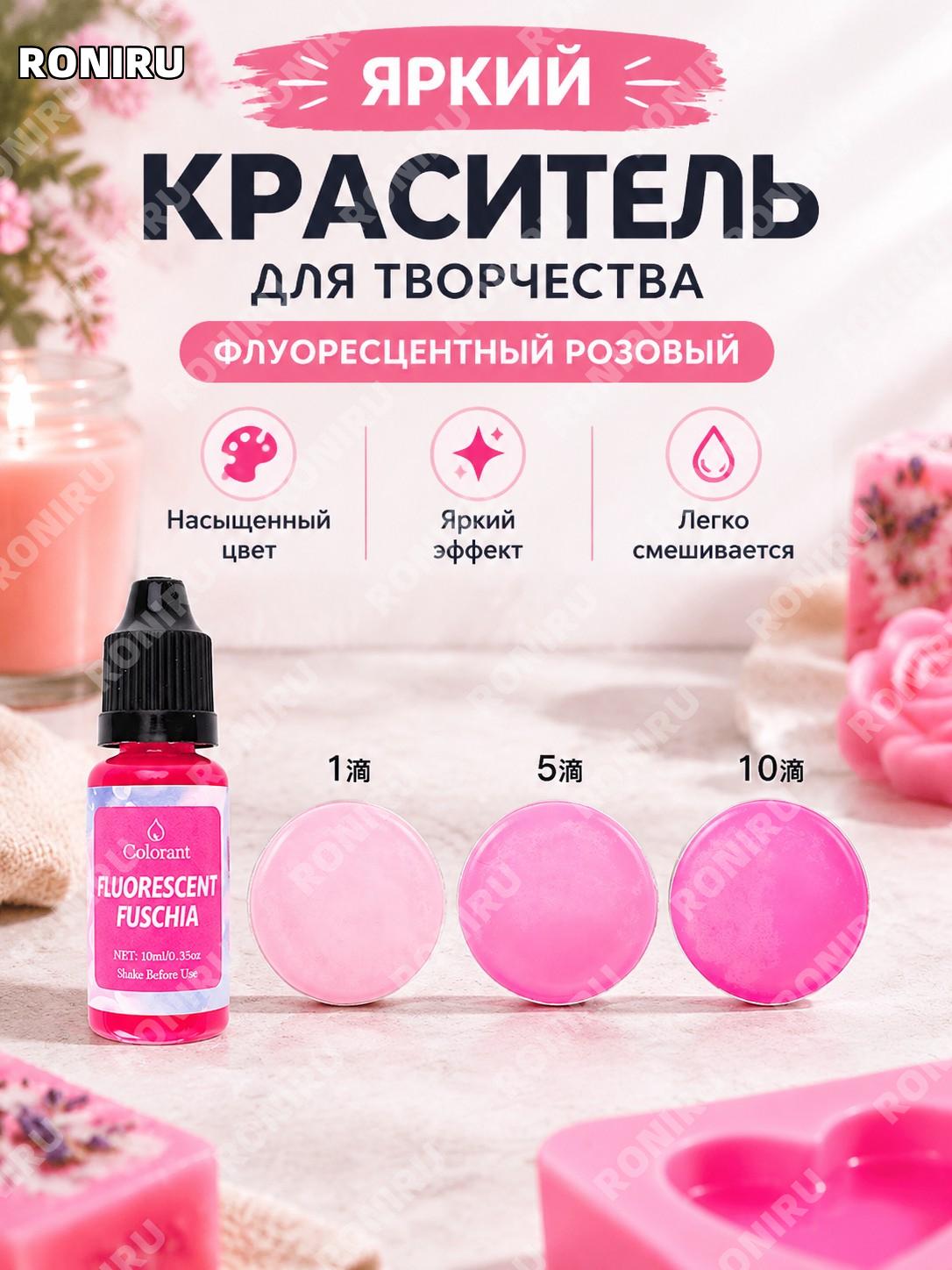Краситель для свечей и мыла флуоресцентный персиково-розовый, 10 мл, пигмент для DIY творчества для ручной работы