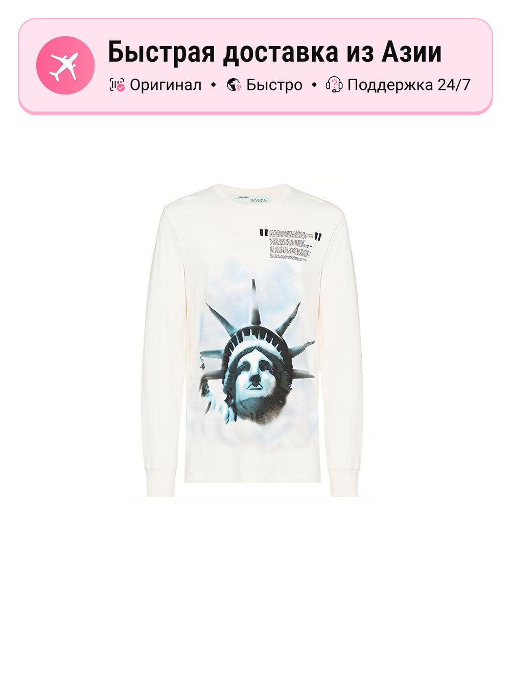 Толстовка Off-White Статуя Свободы, 1 шт.