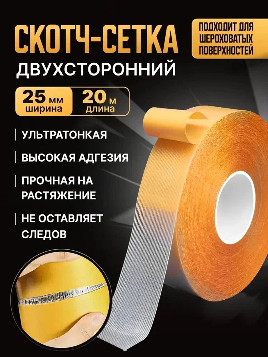 Монтажная лента 25 мм, 20 м, двусторонняя, прозрачная, стекловолокно, 1 шт