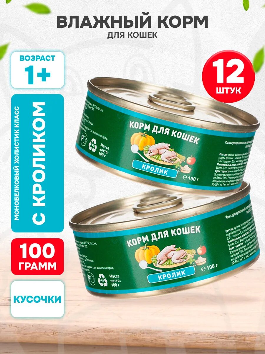Корм влажный Solid Natura Holistic монобелковые для взрослых кошек, кролик, 100 г 12 шт
