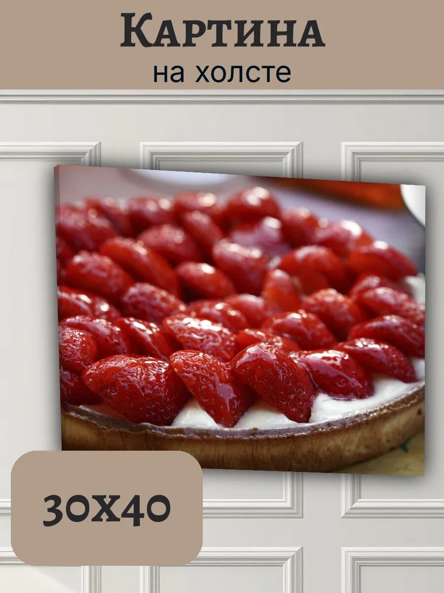 Картина Франция France 30x40 клубничный тарт