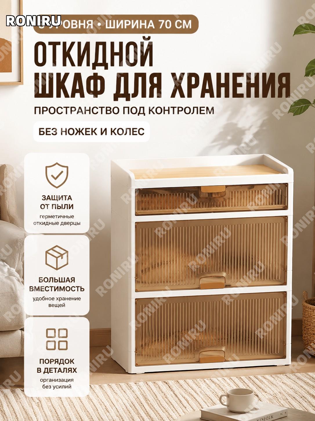 Шкаф-органайзер для игрушек и снеков 3-уровневый 70 см с коробом и бамбуковой панелью без ножек без колёс пластик