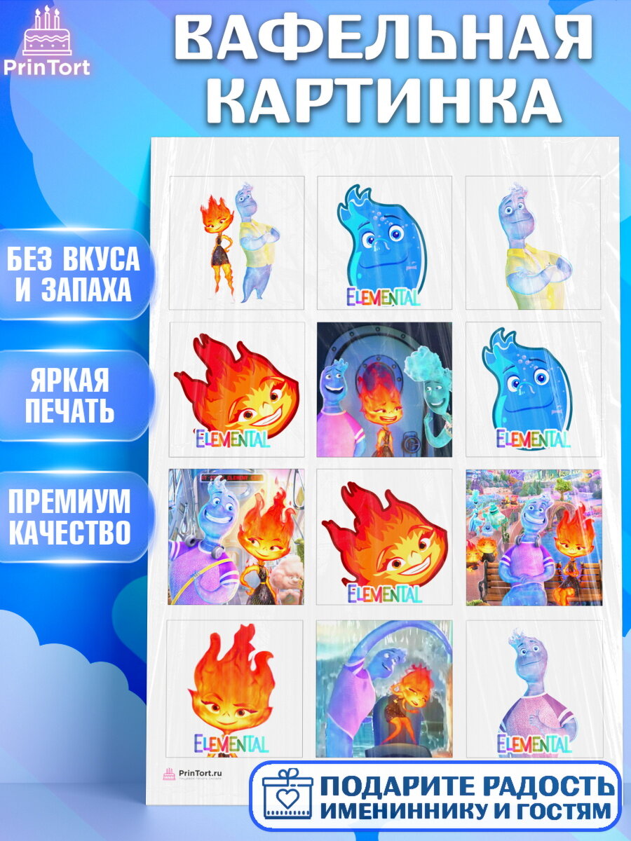 Вафельная картинка для торта Элементарно. Украшения для торта мальчику или девочки на День Рождения. Декор для выпечки PrinTort