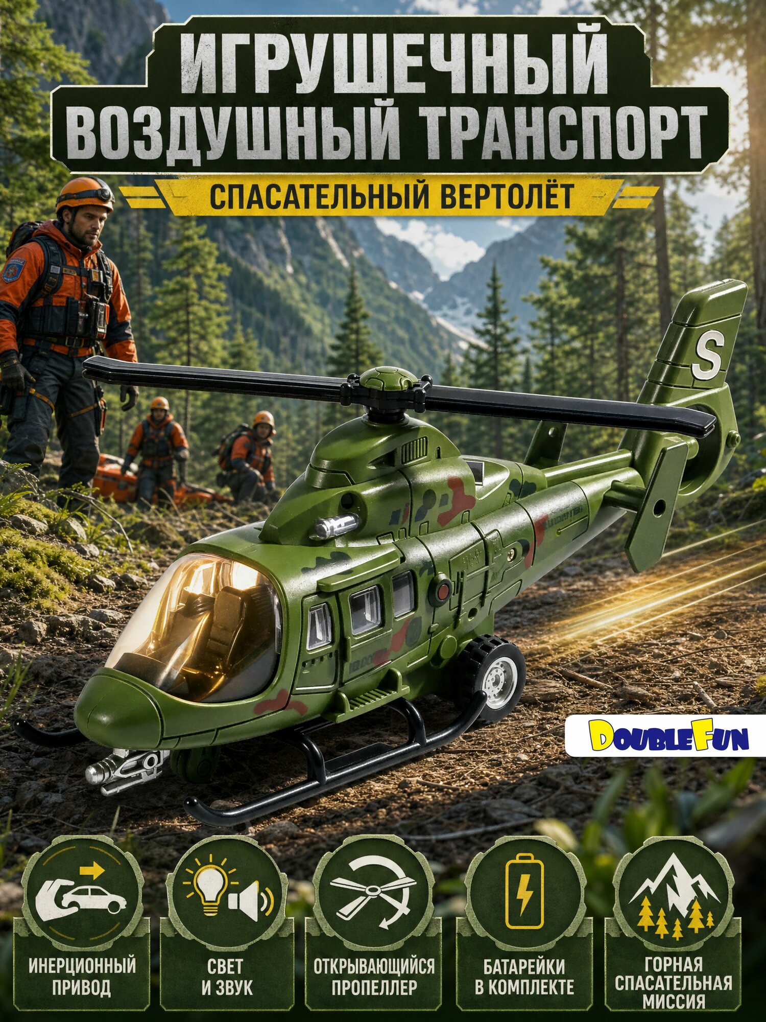 Вертолет, вертолет игрушка для мальчика