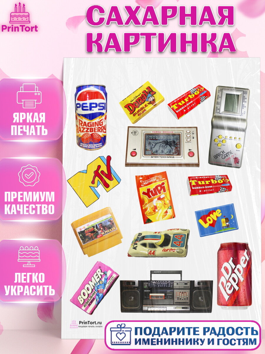 Сахарная картинка для торта Сделан в 90х. Украшения для торта на День Рождения. Декор для выпечки PrinTort