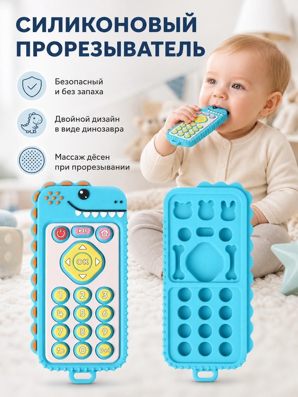 Силиконовая игрушка-грызунок для малышей Пульт , Детская развивающая игрушка с кнопками