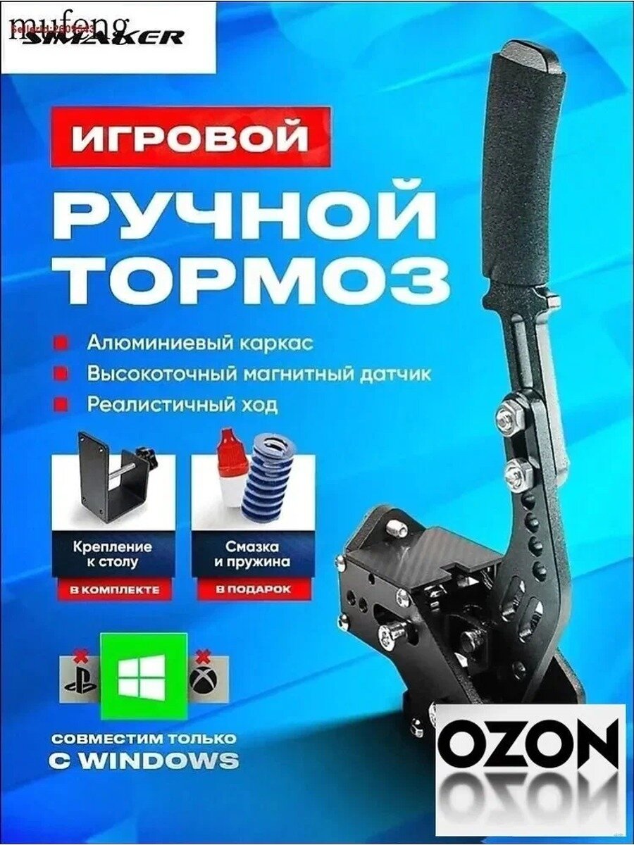 Ручник для игрового руля с прорезиненной обтяжкой проводной красный