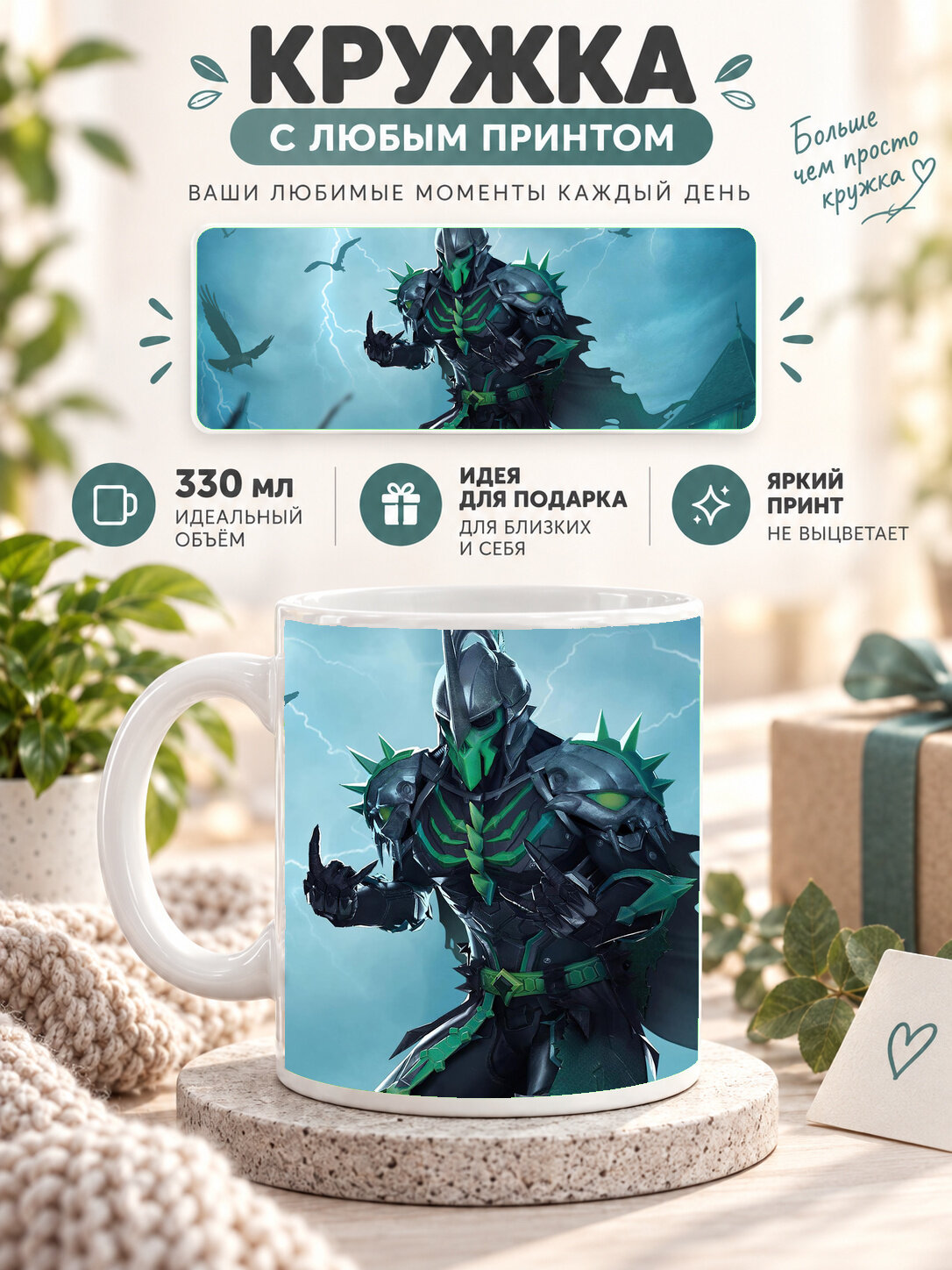 Кружка MoodRoom 330 мл, керамическая, глянцевая, белая с принтом PUBG Wraith Lord, дизайн UG33010488