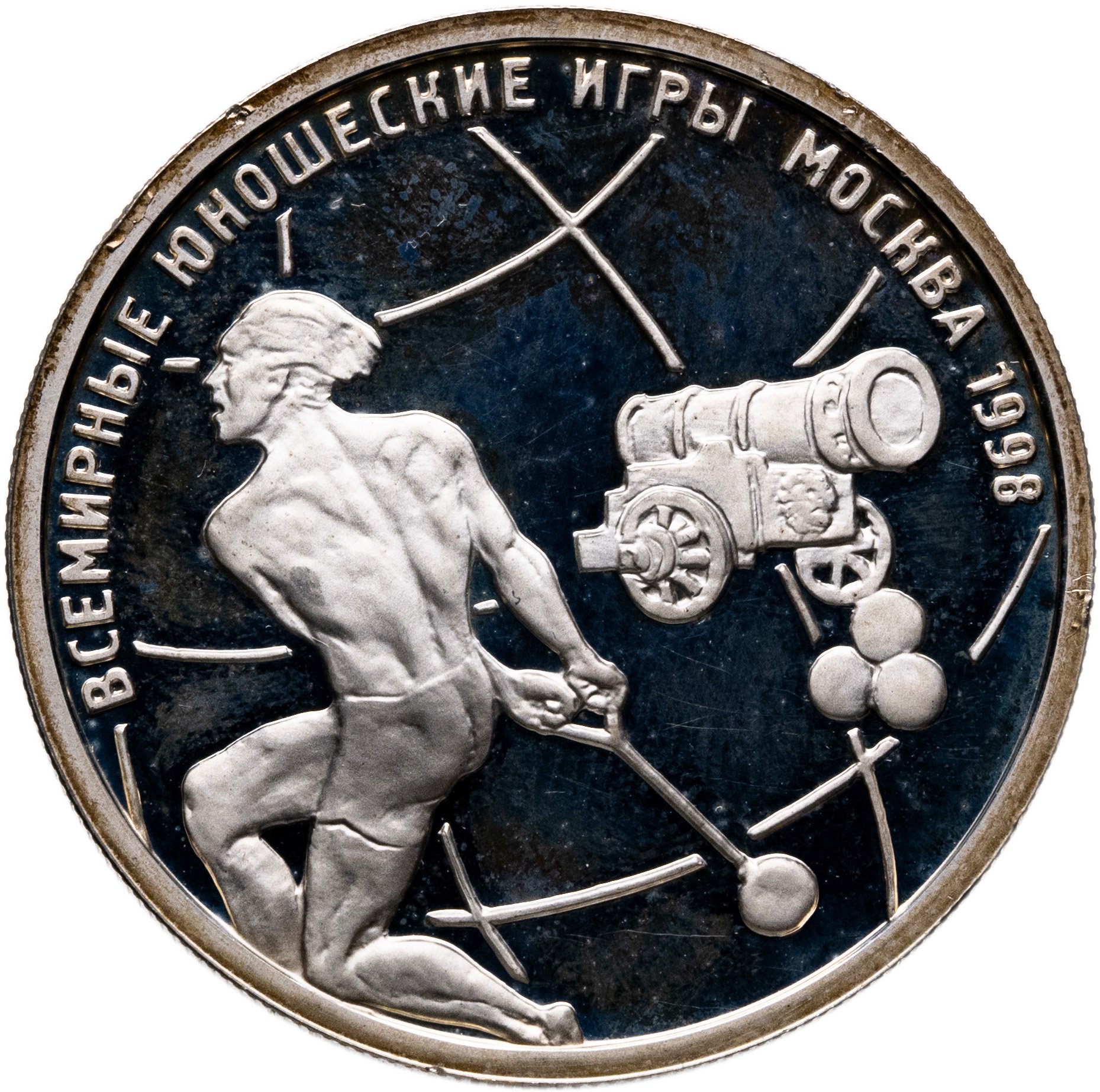 1 рубль 1998 ММД "Всемирные юношеские игры метание - молота", Серебро 925, в сохранности Proof