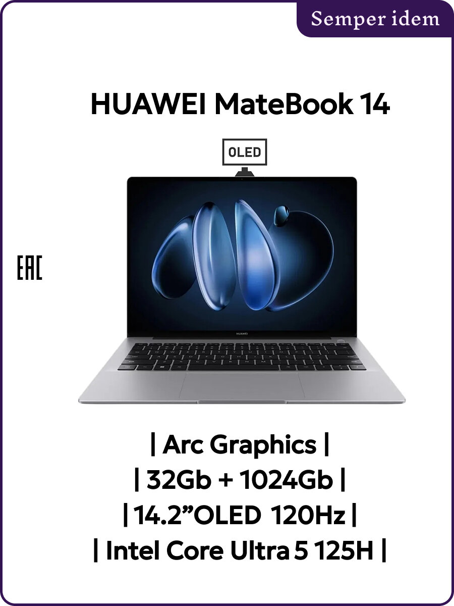 Huawei MateBook 14 Core Ultra 5 125H 32Gb/1024Gb OLED 2.8K Ростест