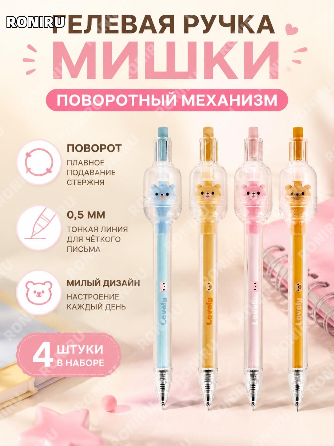 Гелевая ручка YML-940C с мишкой-талисманом, вращающийся корпус, 4 шт/коробка, 2 коробки от 0,5 мм для письма дома