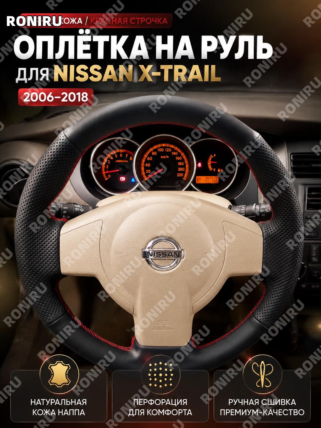 Оплетка руля из кожи Nappa черная с красной нитью для Nissan Sylphy 2006-2018, перфорация по бокам для автомобиля