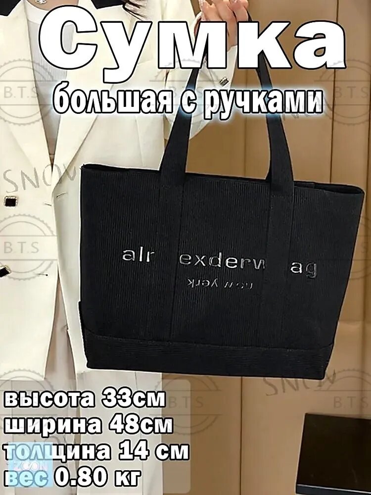 Сумка шоппер