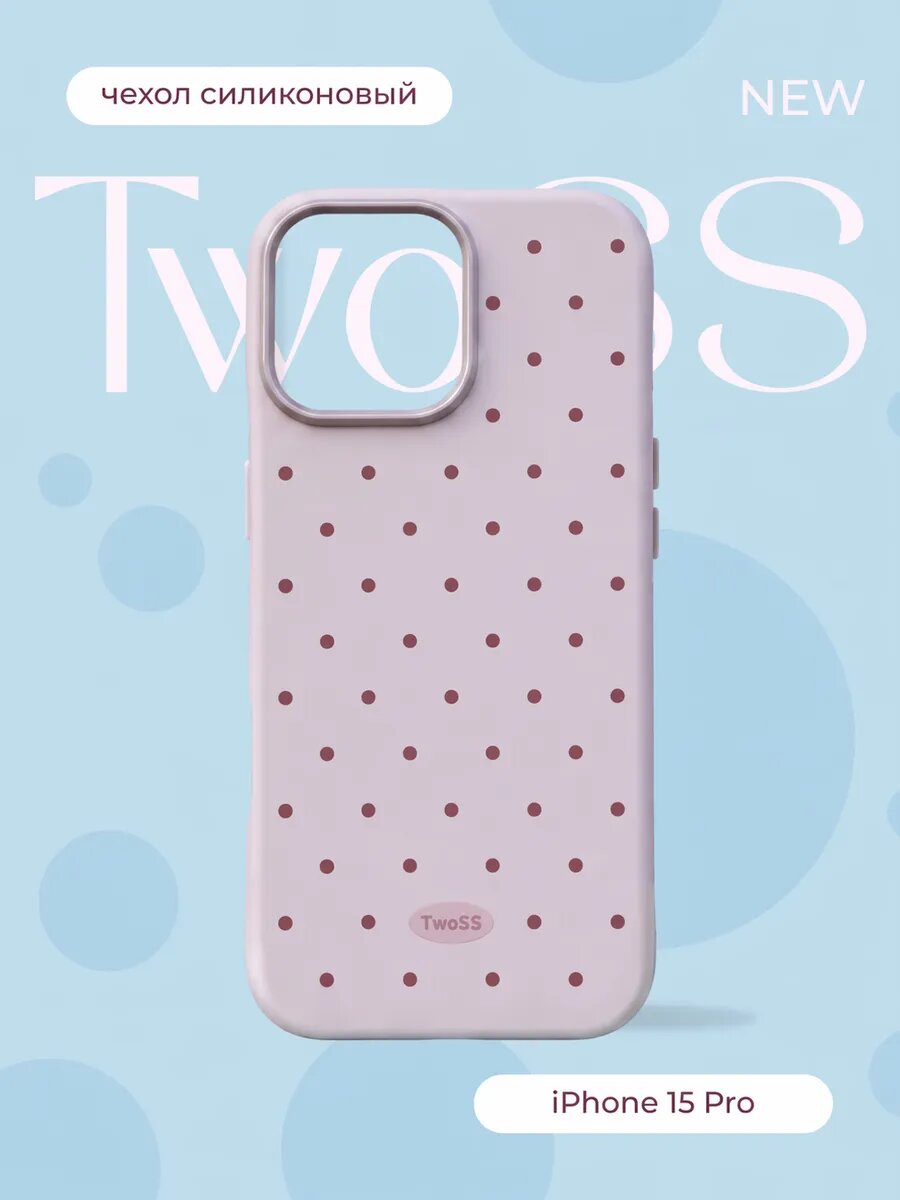 Чехол TwoSS на iPhone 15 Pro силиконовый розовый горошек Pinterest