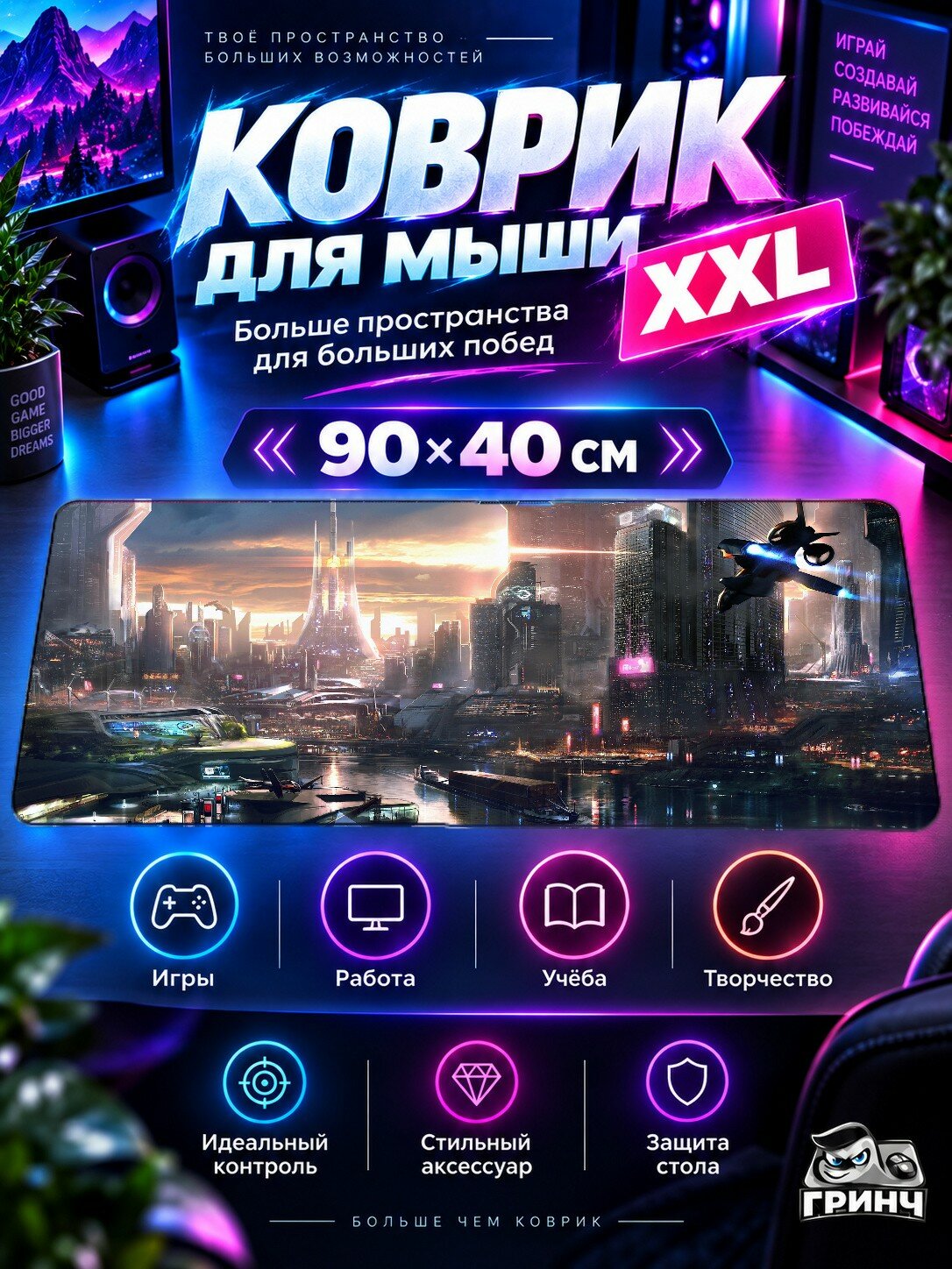Игровой коврик для мыши 90х40 см — Remember Me / Ремембер Ми — Remember Me Game