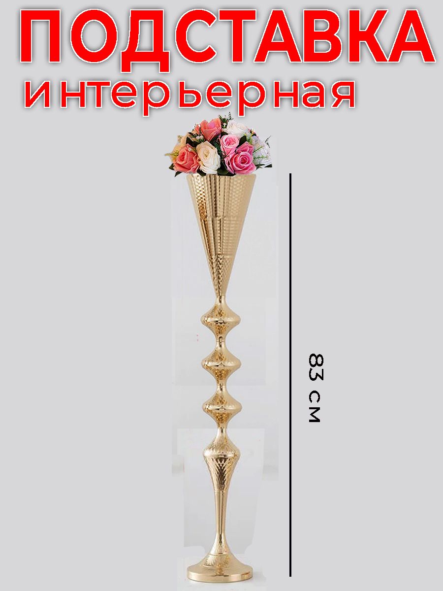 Подставка интерьерная
